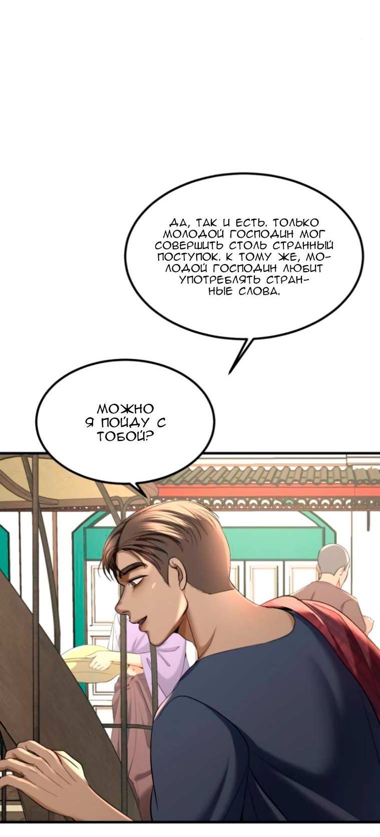 Манга Я самый красивый господин в королевстве Сиам - Глава 12 Страница 13