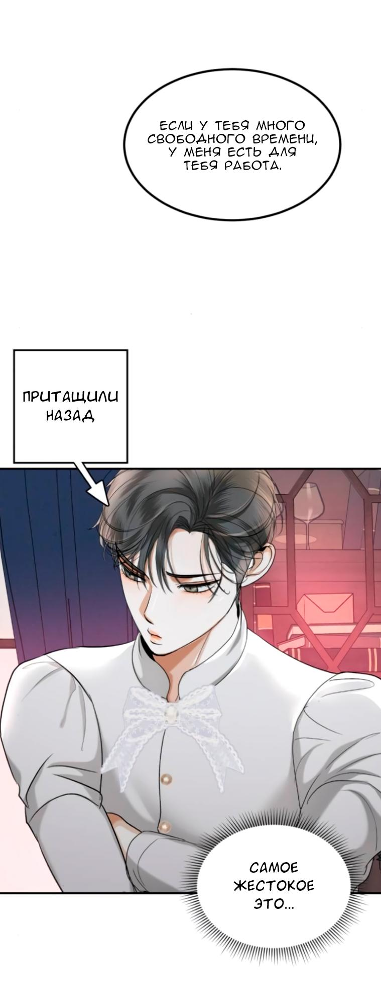 Манга Я самый красивый господин в королевстве Сиам - Глава 12 Страница 29