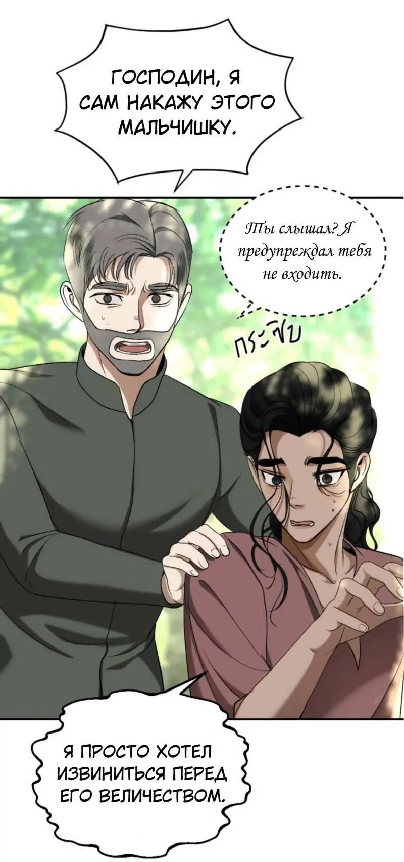 Манга Я самый красивый господин в королевстве Сиам - Глава 14 Страница 12