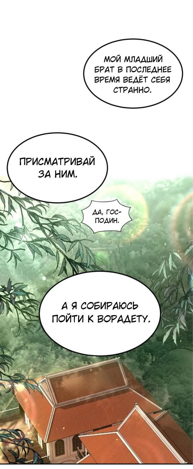 Манга Я самый красивый господин в королевстве Сиам - Глава 14 Страница 20