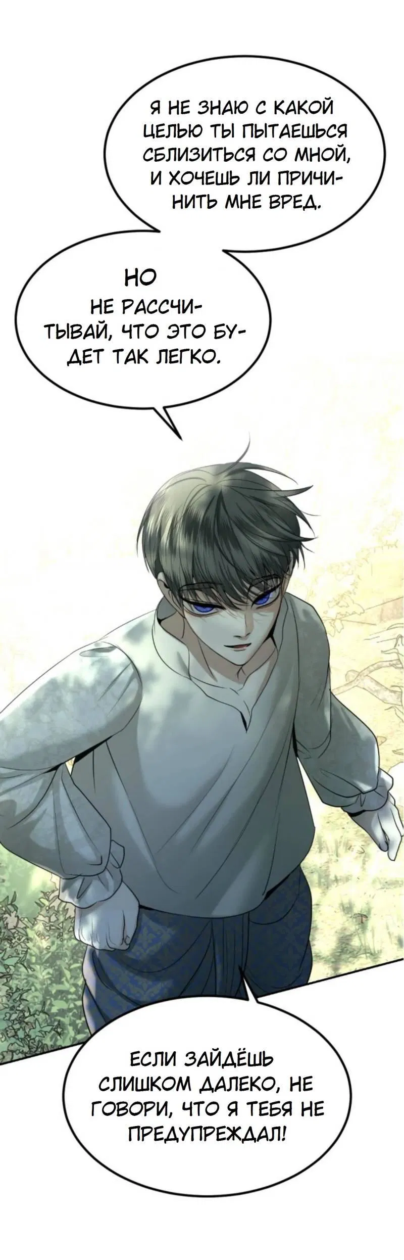 Манга Я самый красивый господин в королевстве Сиам - Глава 14 Страница 58