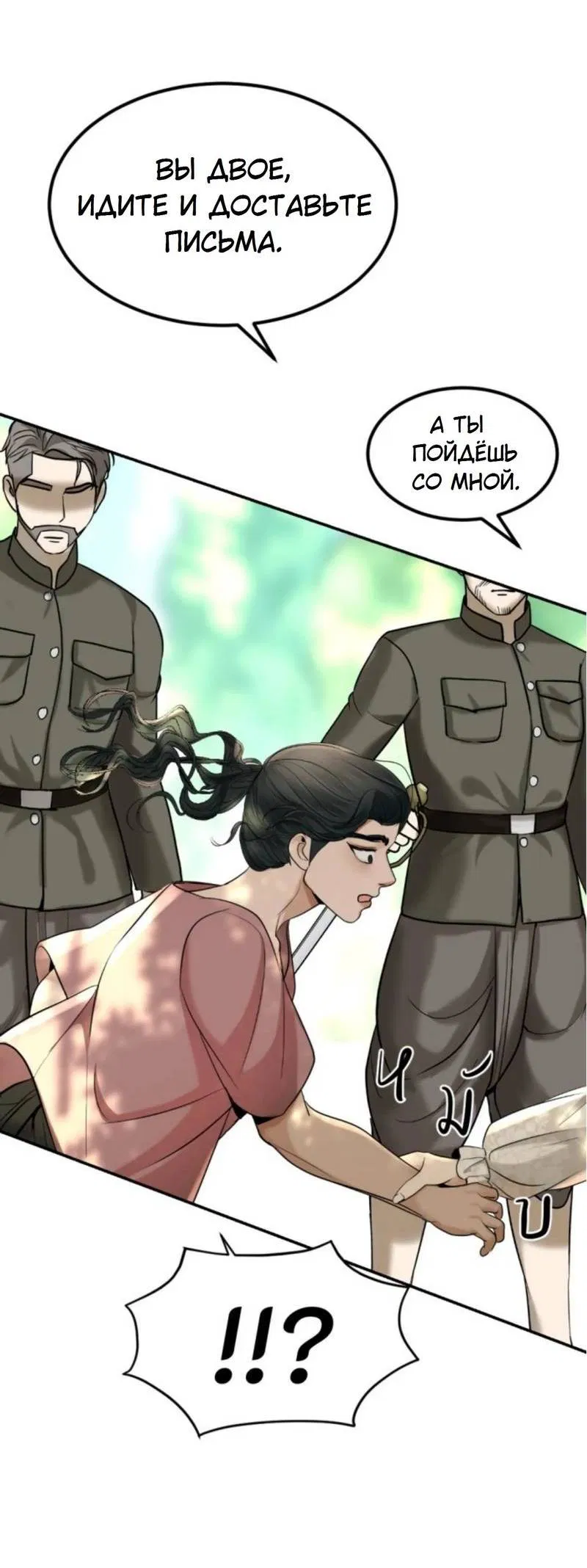 Манга Я самый красивый господин в королевстве Сиам - Глава 14 Страница 45