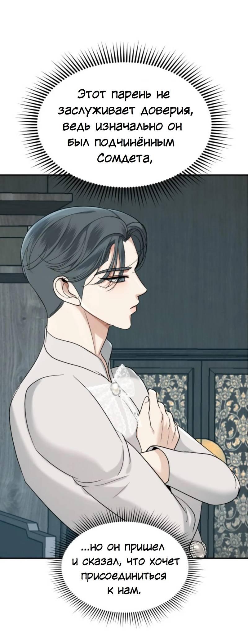 Манга Я самый красивый господин в королевстве Сиам - Глава 14 Страница 22