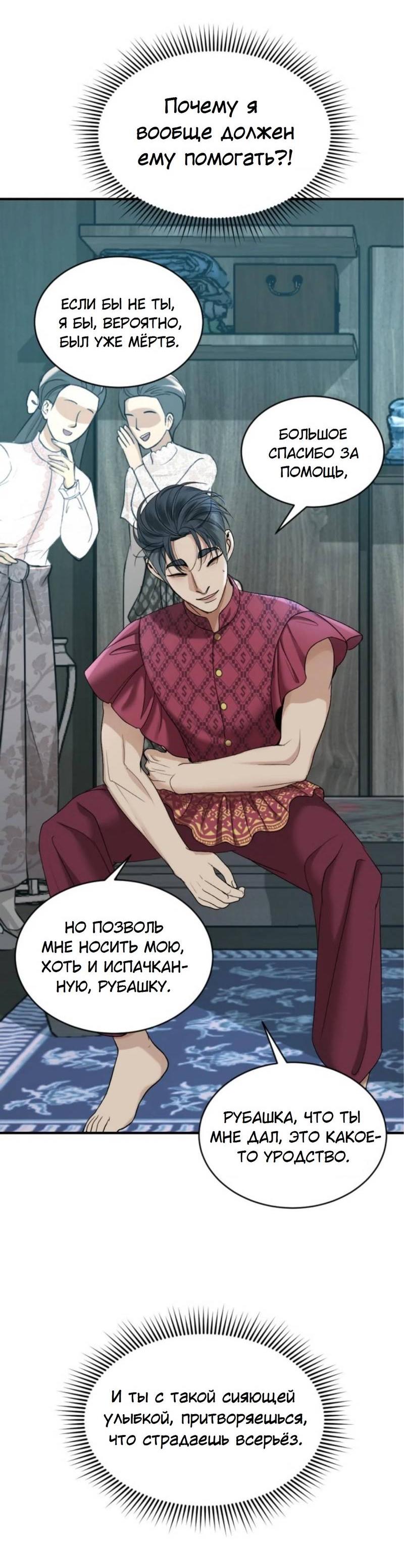 Манга Я самый красивый господин в королевстве Сиам - Глава 14 Страница 23