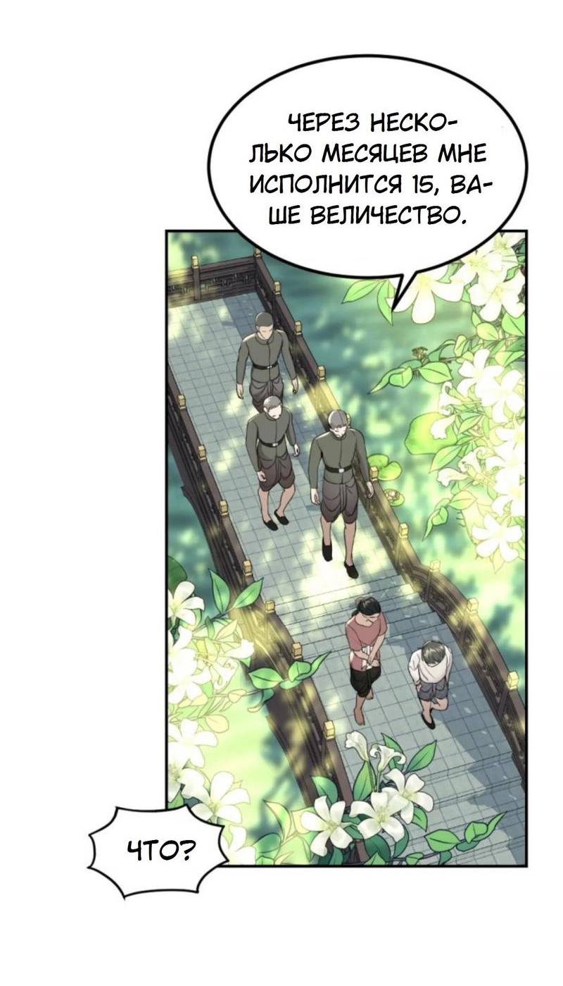 Манга Я самый красивый господин в королевстве Сиам - Глава 14 Страница 40