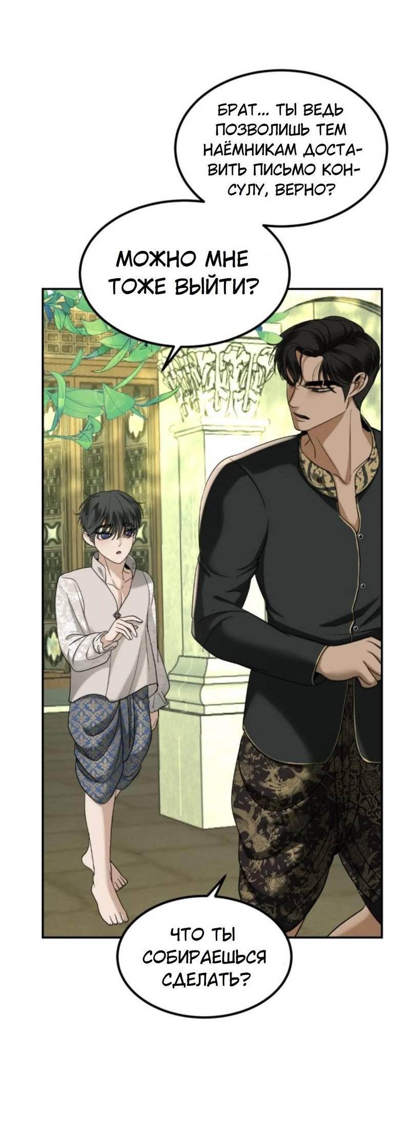 Манга Я самый красивый господин в королевстве Сиам - Глава 14 Страница 9