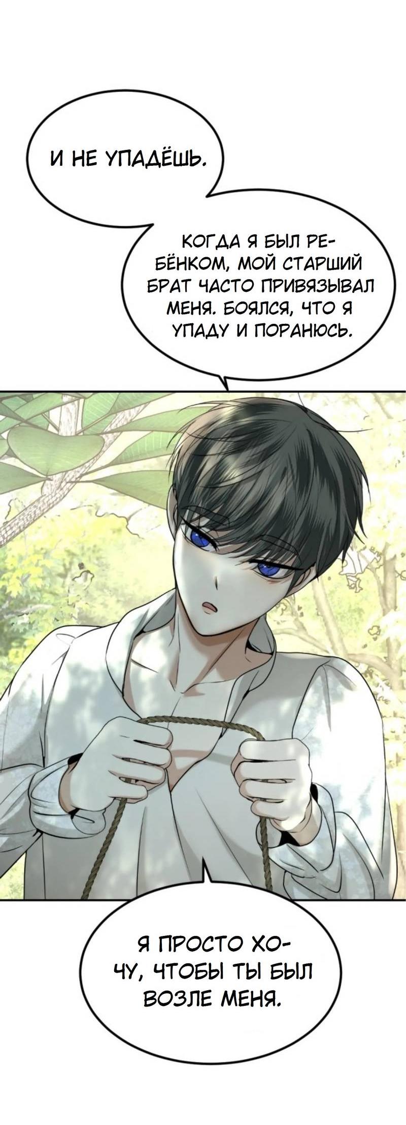 Манга Я самый красивый господин в королевстве Сиам - Глава 14 Страница 50