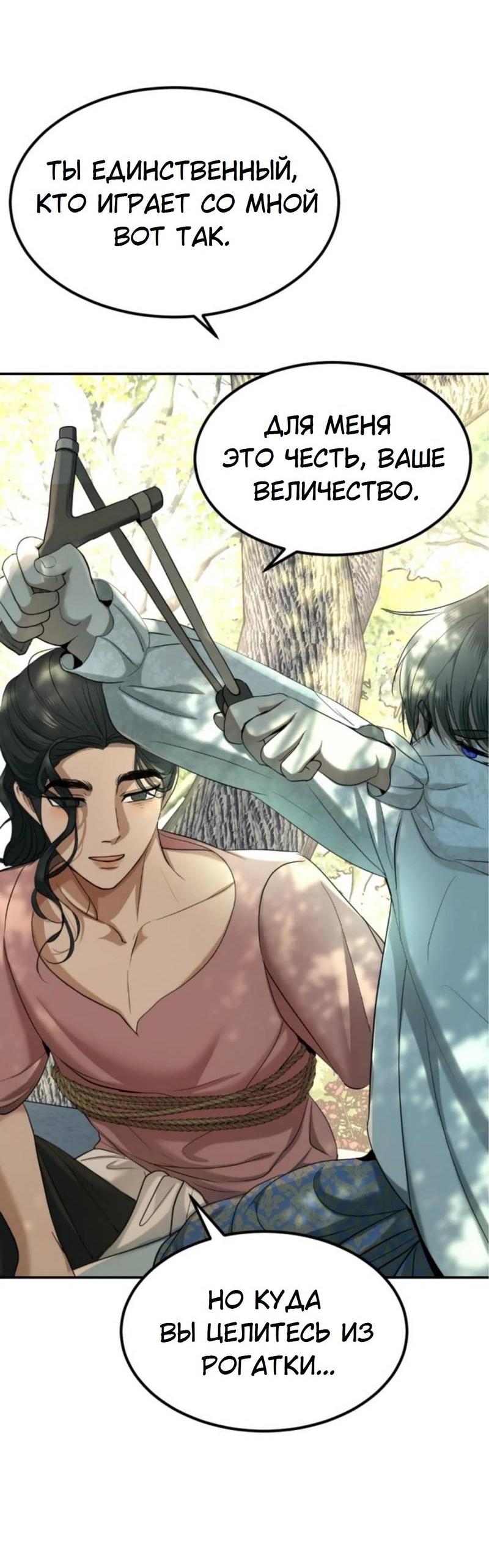 Манга Я самый красивый господин в королевстве Сиам - Глава 14 Страница 53