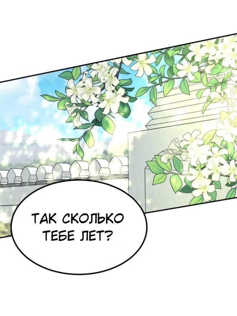 Манга Я самый красивый господин в королевстве Сиам - Глава 14 Страница 39