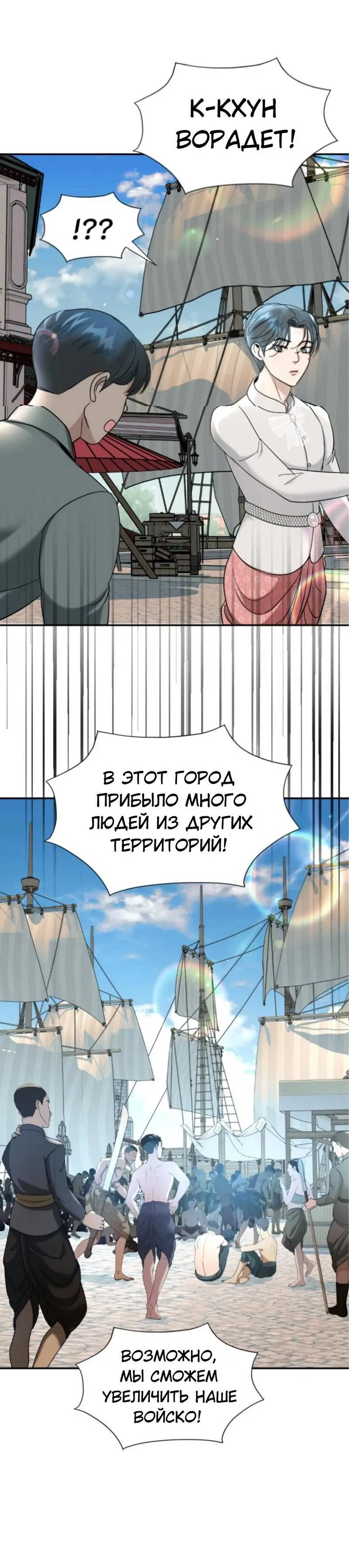 Манга Я самый красивый господин в королевстве Сиам - Глава 14 Страница 36