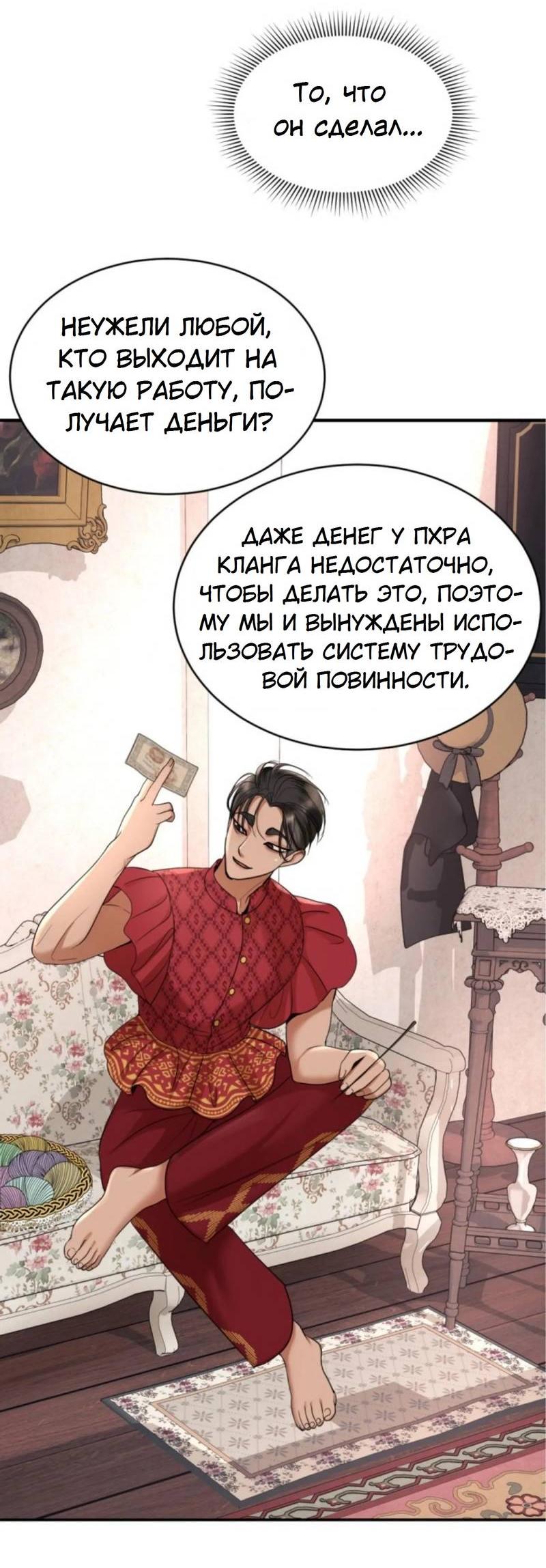 Манга Я самый красивый господин в королевстве Сиам - Глава 14 Страница 61