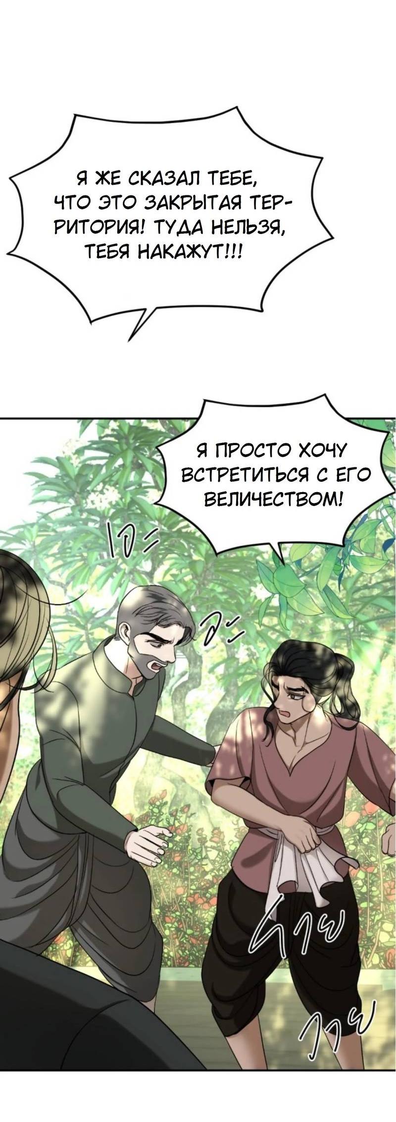 Манга Я самый красивый господин в королевстве Сиам - Глава 14 Страница 10