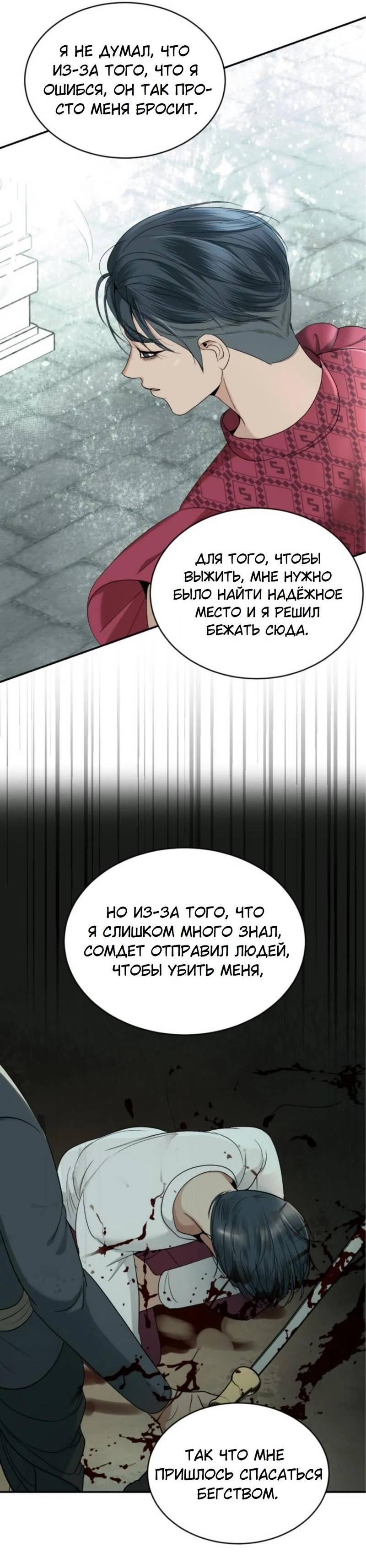 Манга Я самый красивый господин в королевстве Сиам - Глава 14 Страница 29