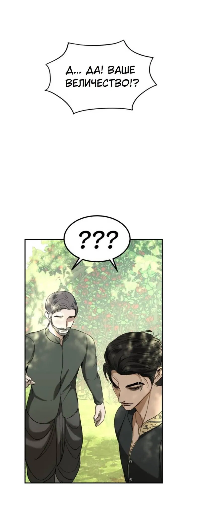 Манга Я самый красивый господин в королевстве Сиам - Глава 14 Страница 19