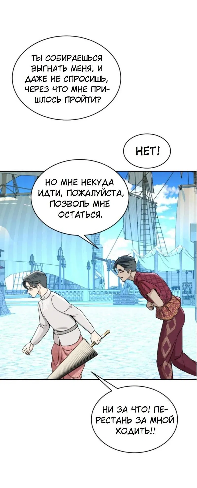 Манга Я самый красивый господин в королевстве Сиам - Глава 14 Страница 25