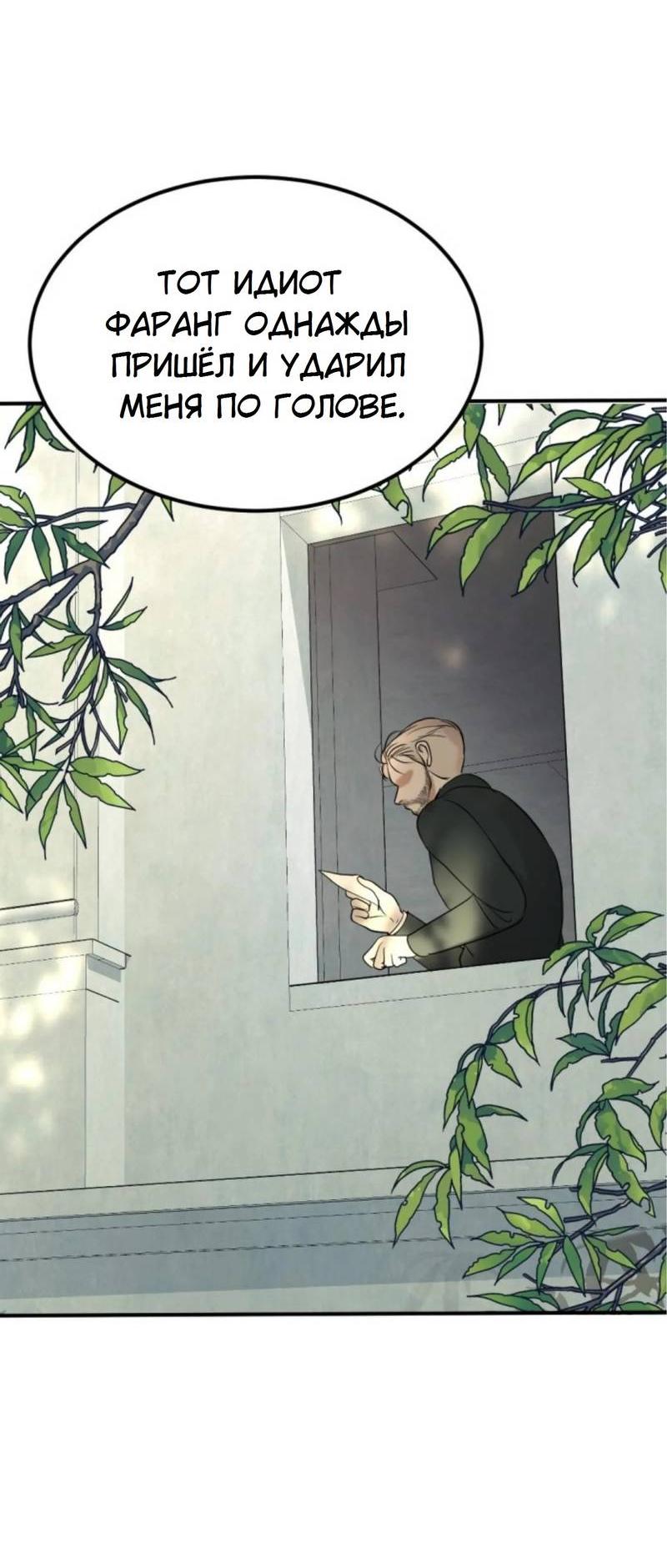 Манга Я самый красивый господин в королевстве Сиам - Глава 14 Страница 54