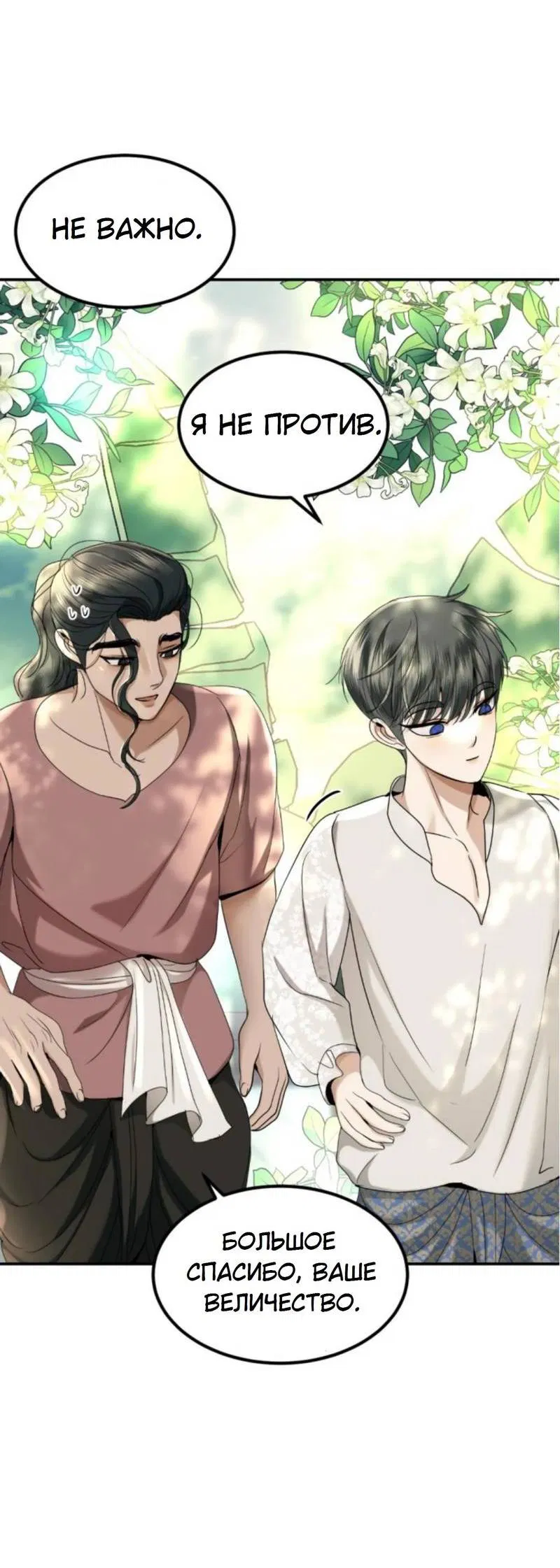 Манга Я самый красивый господин в королевстве Сиам - Глава 14 Страница 43