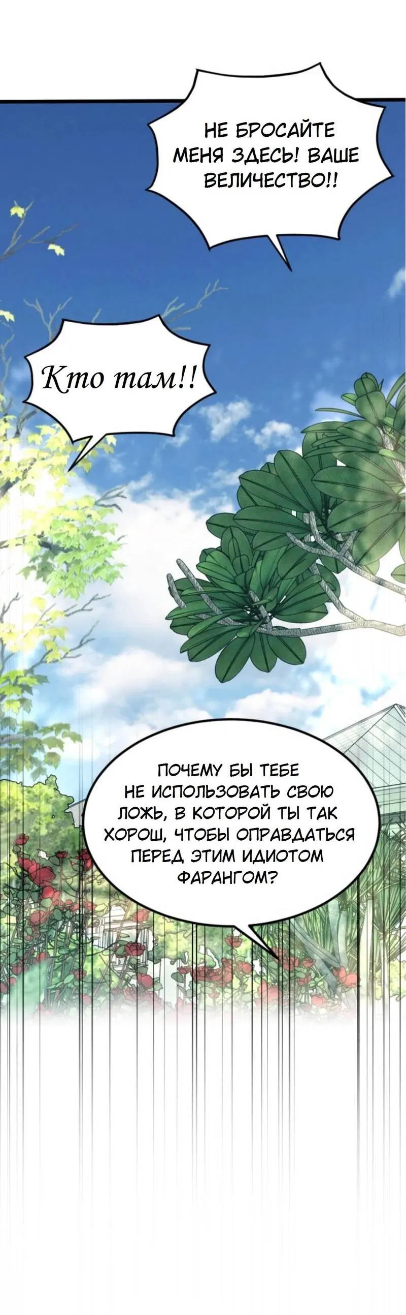 Манга Я самый красивый господин в королевстве Сиам - Глава 14 Страница 59