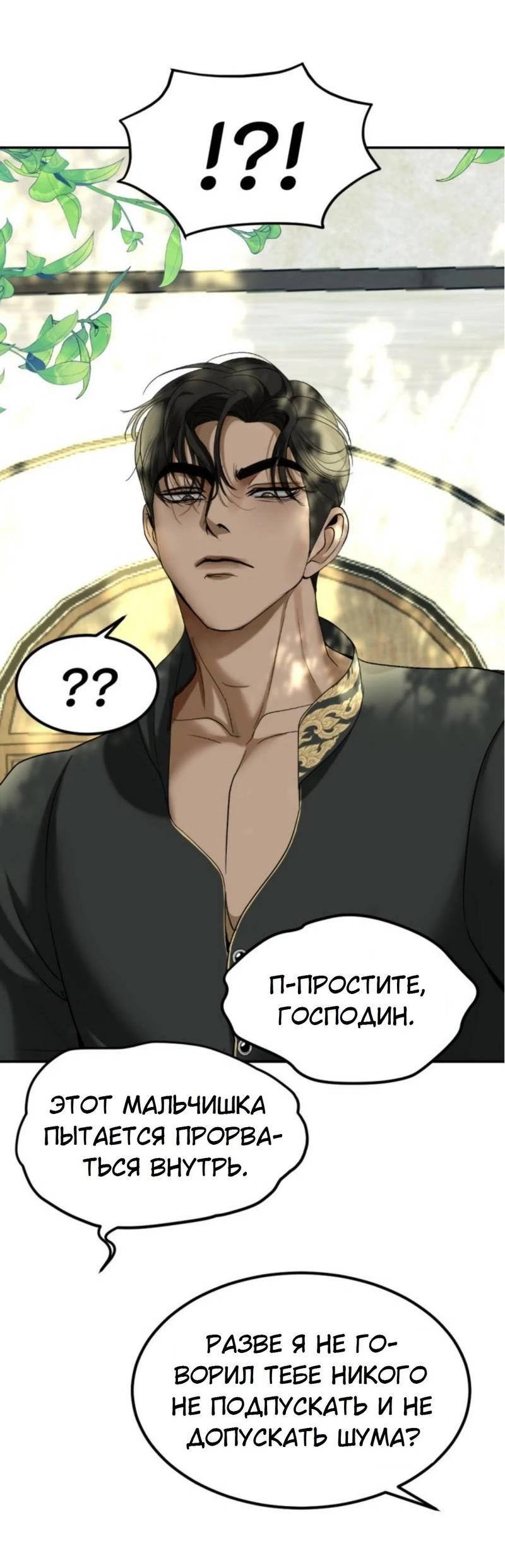 Манга Я самый красивый господин в королевстве Сиам - Глава 14 Страница 11