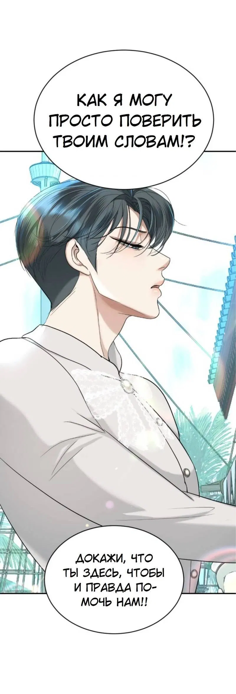 Манга Я самый красивый господин в королевстве Сиам - Глава 14 Страница 34