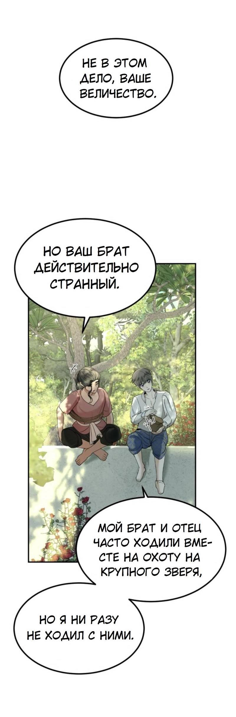 Манга Я самый красивый господин в королевстве Сиам - Глава 14 Страница 52