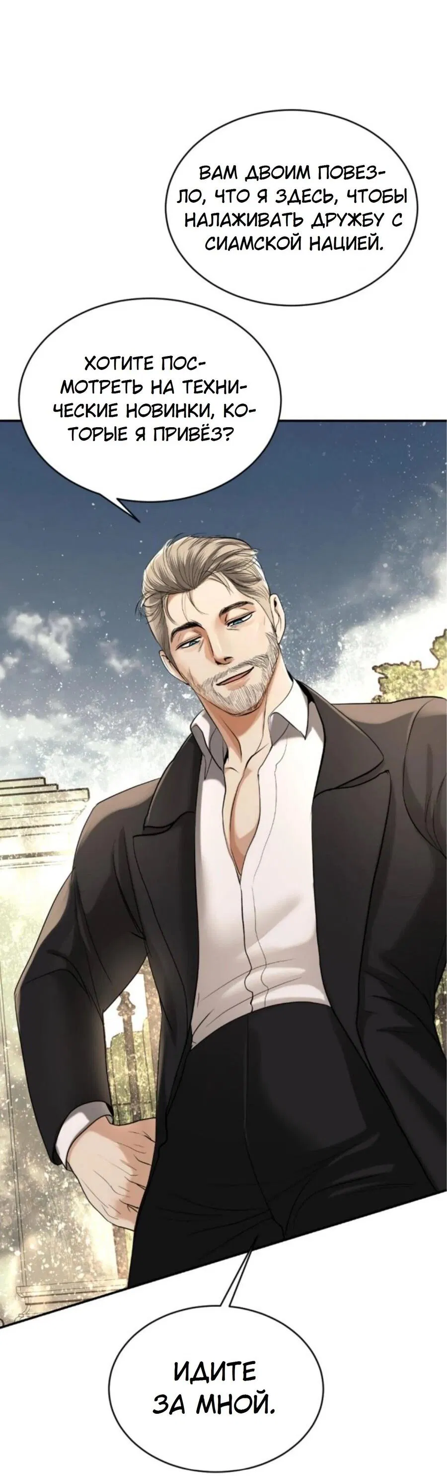 Манга Я самый красивый господин в королевстве Сиам - Глава 15 Страница 12