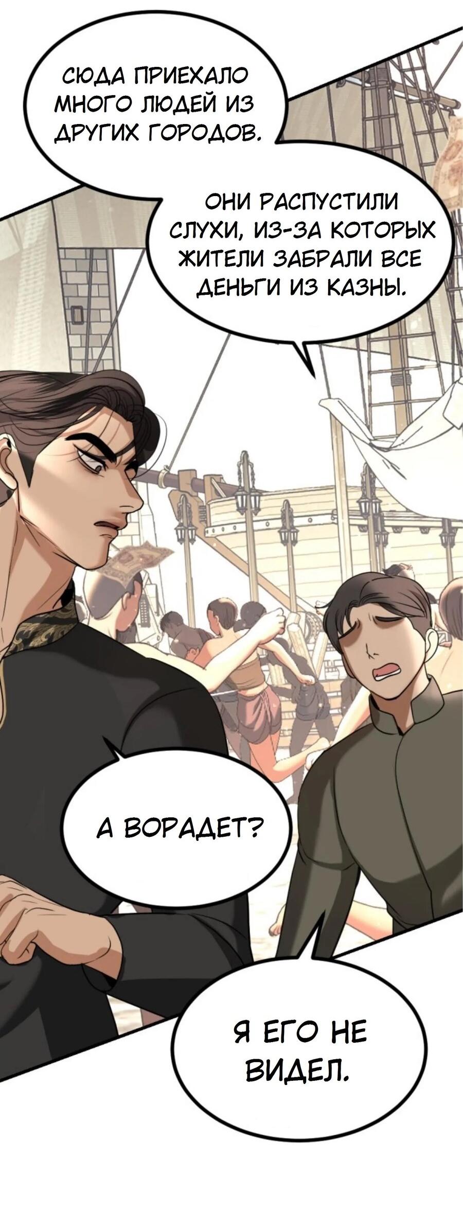 Манга Я самый красивый господин в королевстве Сиам - Глава 15 Страница 31