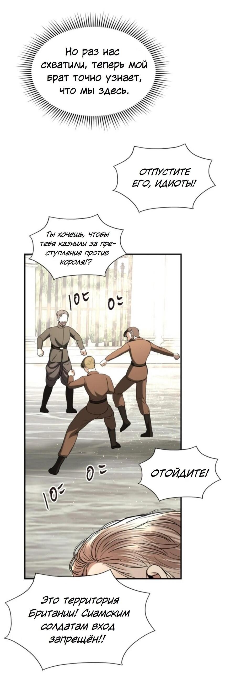 Манга Я самый красивый господин в королевстве Сиам - Глава 15 Страница 5