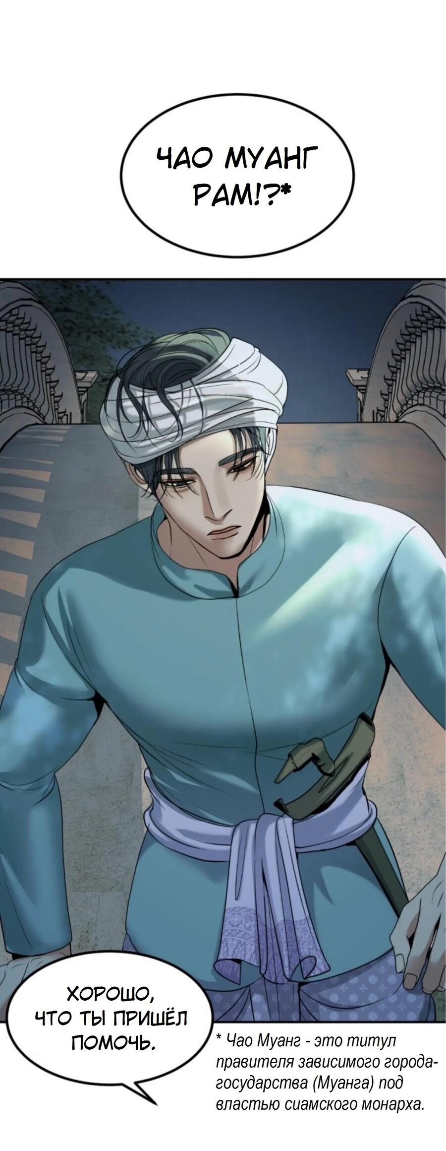 Манга Я самый красивый господин в королевстве Сиам - Глава 15 Страница 65