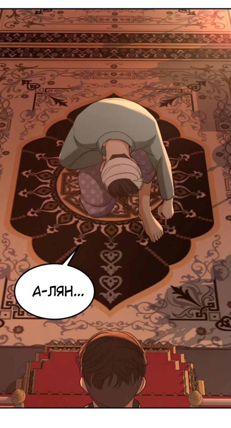Манга Я самый красивый господин в королевстве Сиам - Глава 15 Страница 73