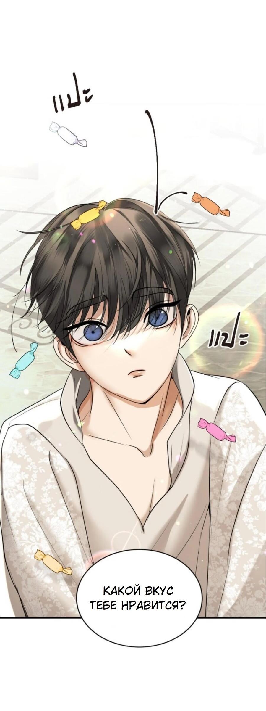 Манга Я самый красивый господин в королевстве Сиам - Глава 15 Страница 11