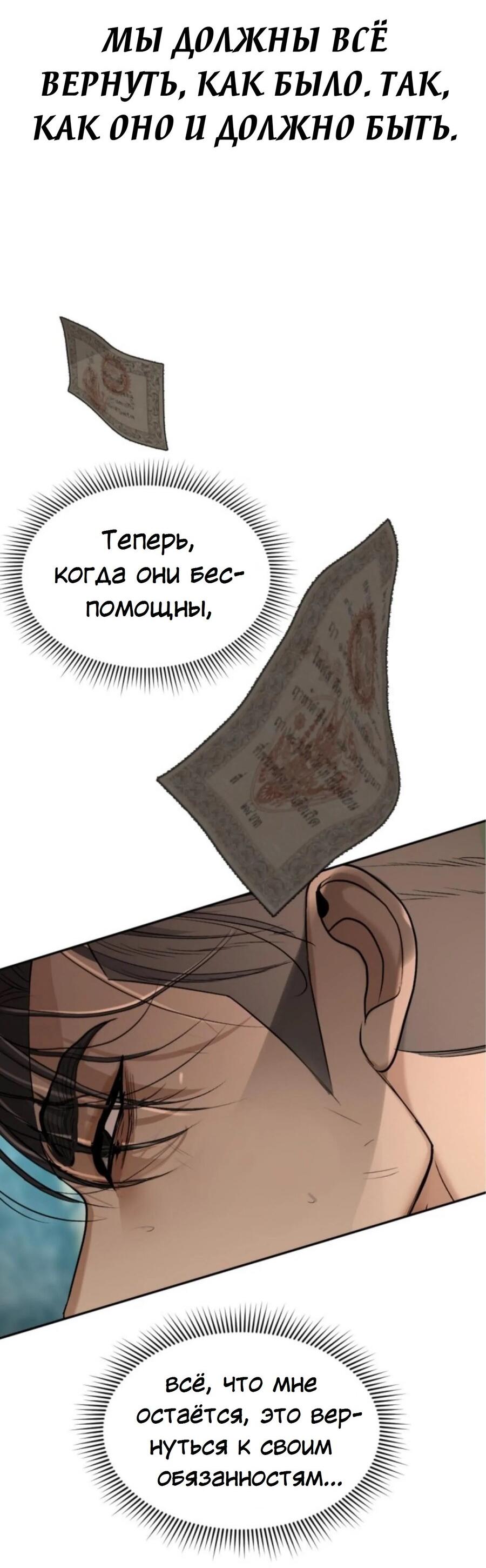 Манга Я самый красивый господин в королевстве Сиам - Глава 15 Страница 60