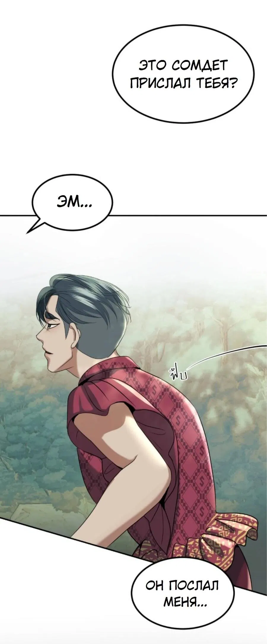 Манга Я самый красивый господин в королевстве Сиам - Глава 15 Страница 66