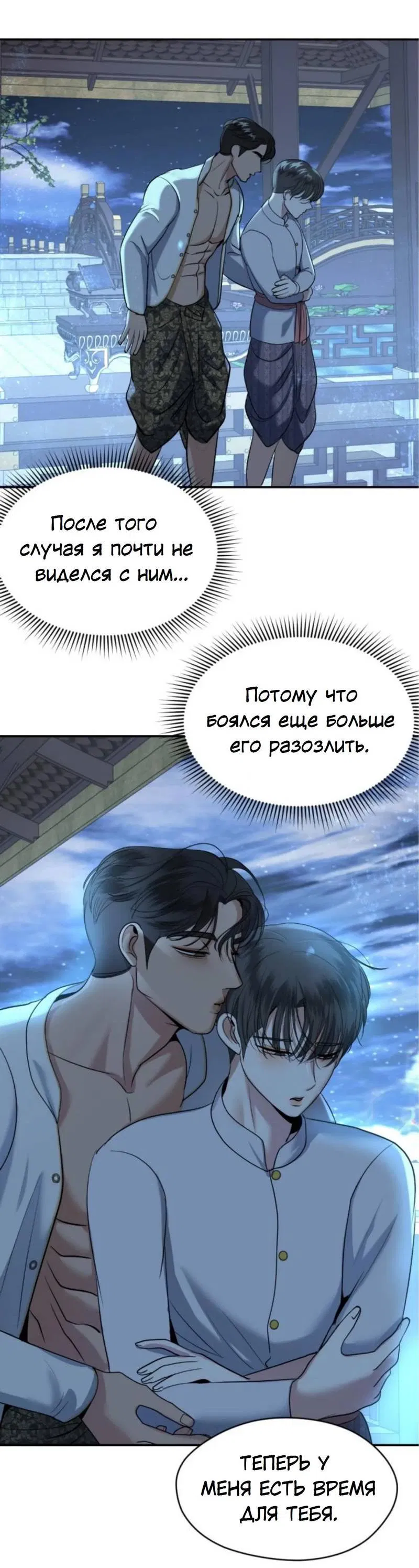 Манга Я самый красивый господин в королевстве Сиам - Глава 16 Страница 57