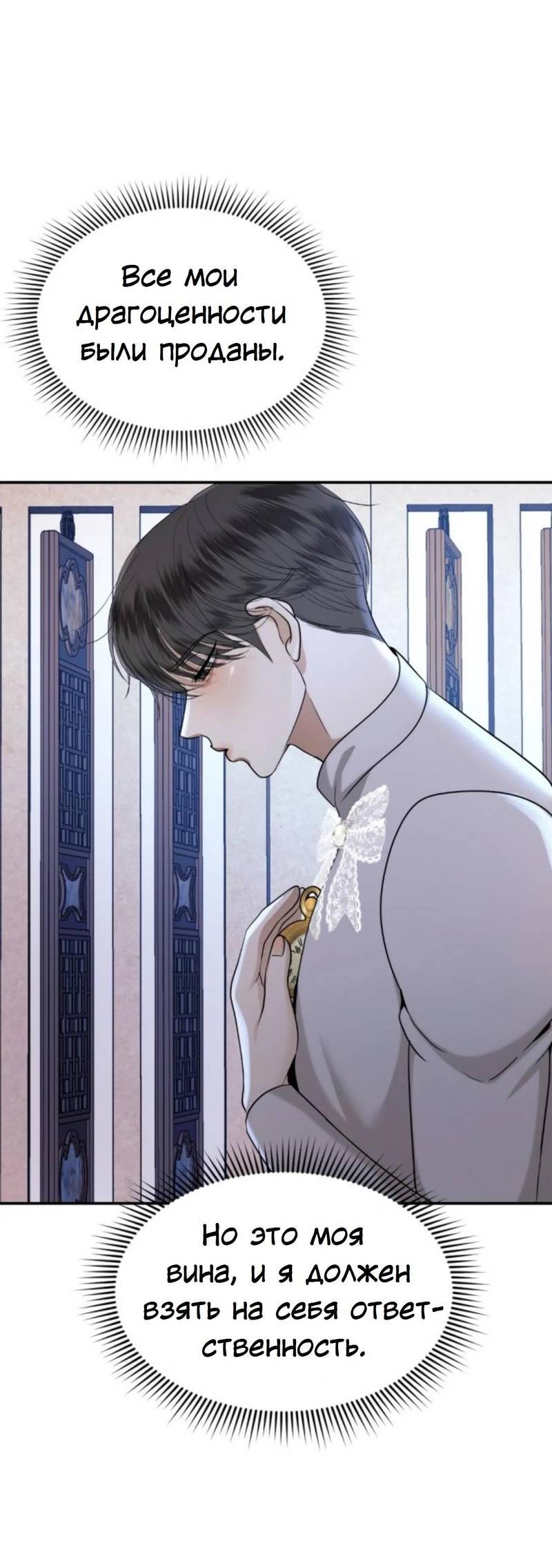 Манга Я самый красивый господин в королевстве Сиам - Глава 16 Страница 18