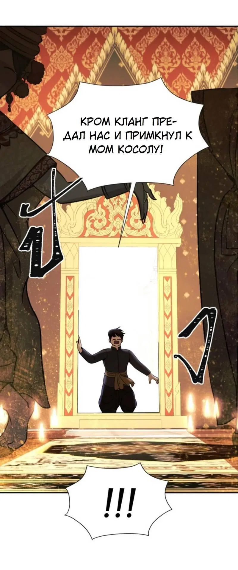 Манга Я самый красивый господин в королевстве Сиам - Глава 16 Страница 39