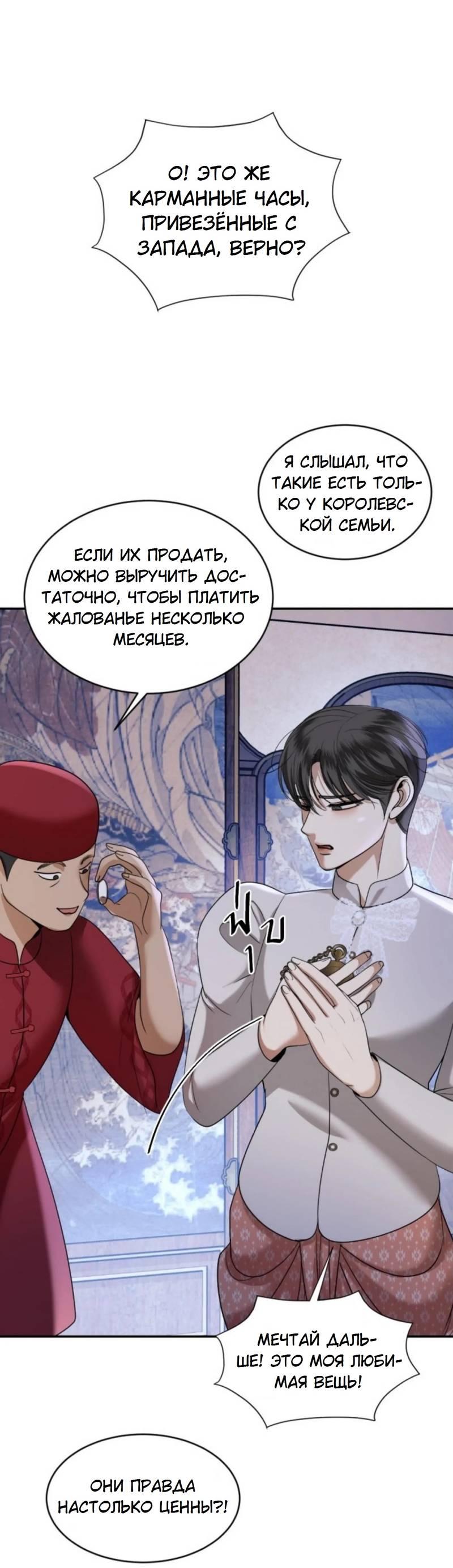 Манга Я самый красивый господин в королевстве Сиам - Глава 16 Страница 20