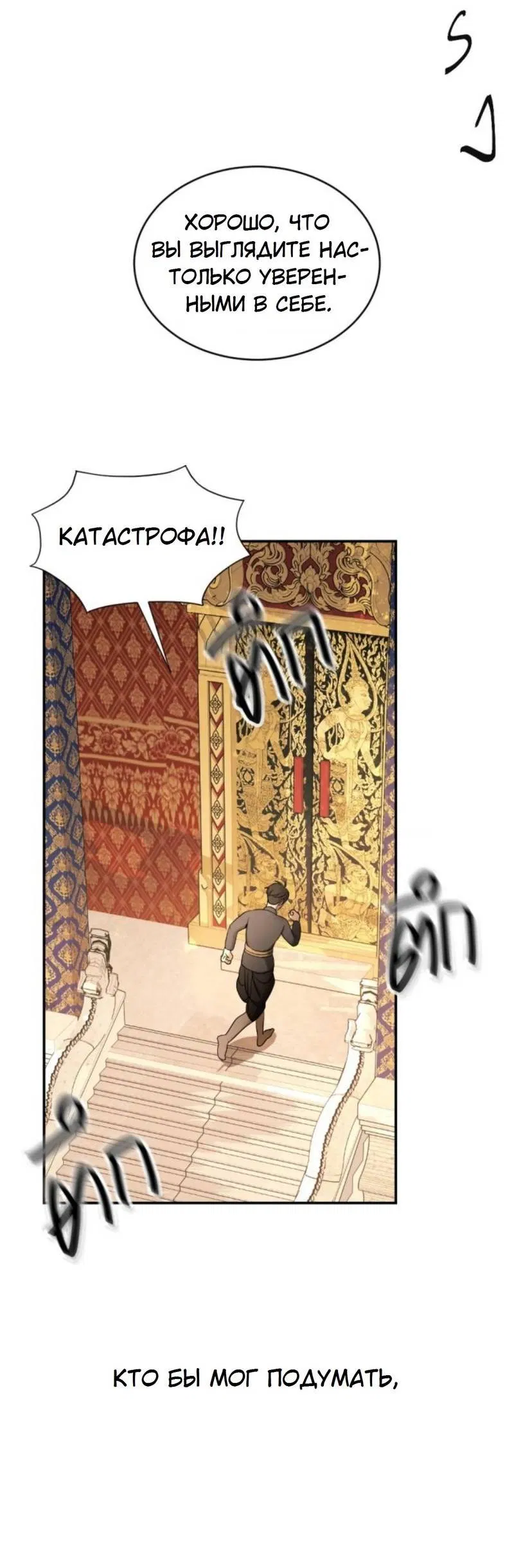 Манга Я самый красивый господин в королевстве Сиам - Глава 16 Страница 38