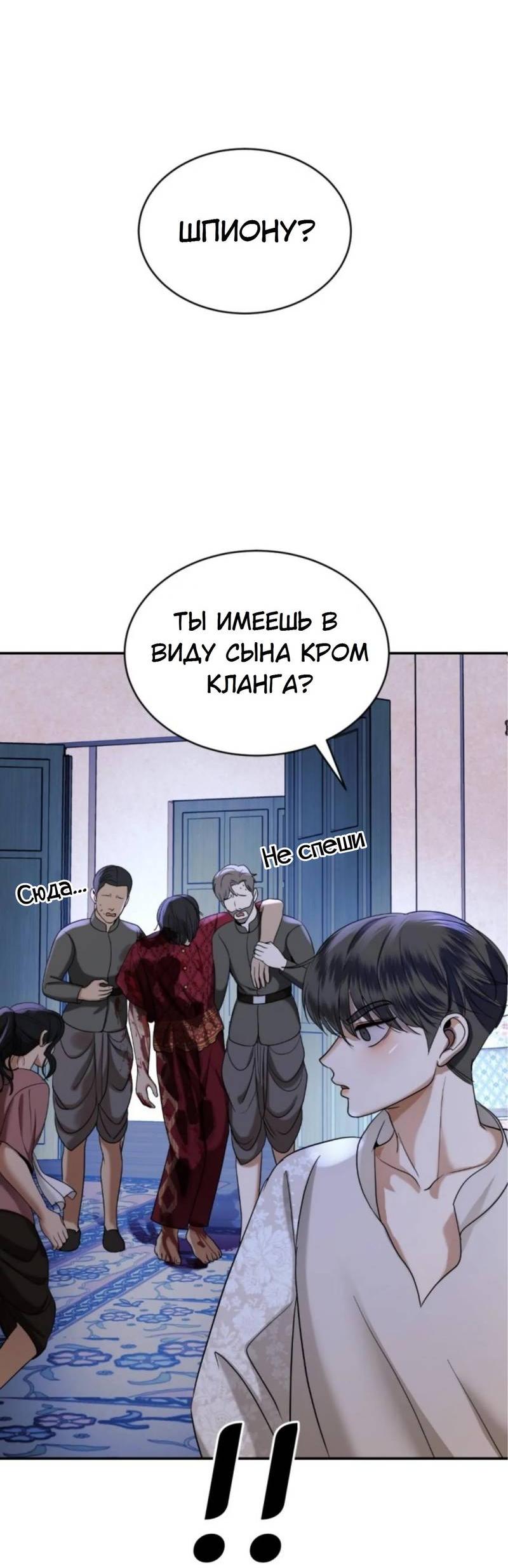 Манга Я самый красивый господин в королевстве Сиам - Глава 16 Страница 29