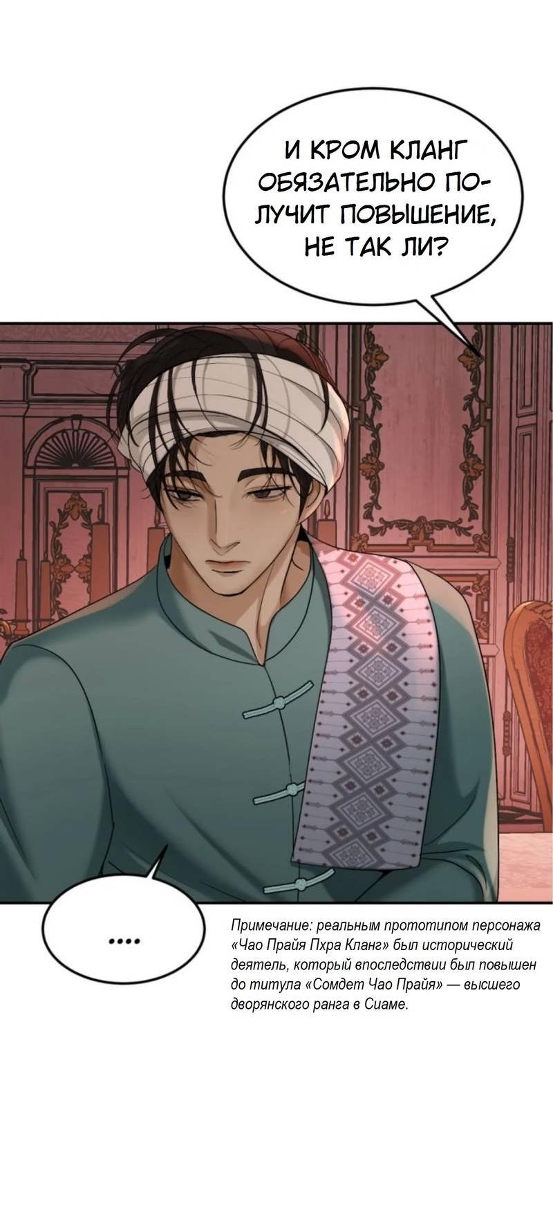 Манга Я самый красивый господин в королевстве Сиам - Глава 16 Страница 7