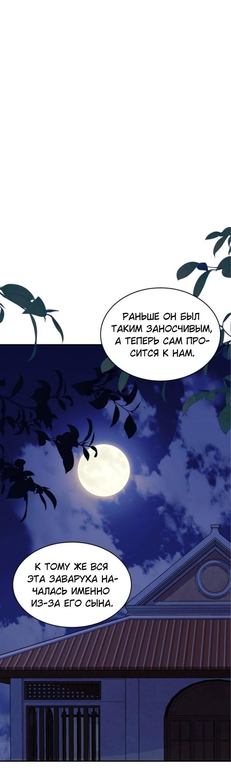 Манга Я самый красивый господин в королевстве Сиам - Глава 16 Страница 48