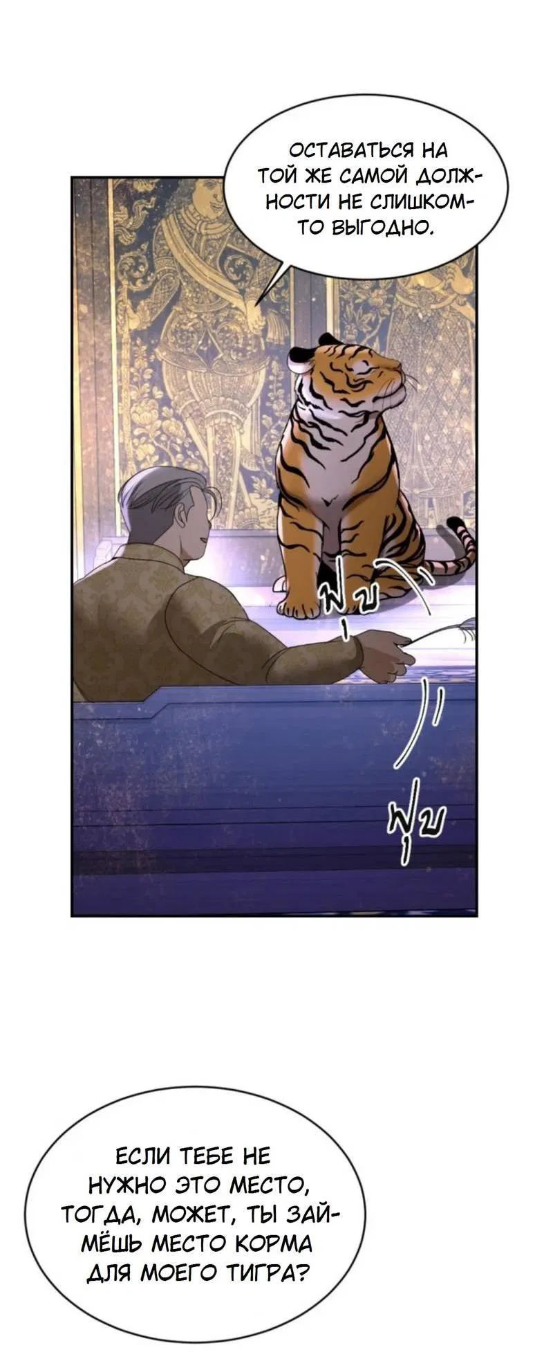 Манга Я самый красивый господин в королевстве Сиам - Глава 16 Страница 45