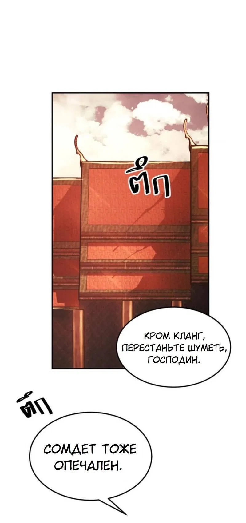 Манга Я самый красивый господин в королевстве Сиам - Глава 16 Страница 8