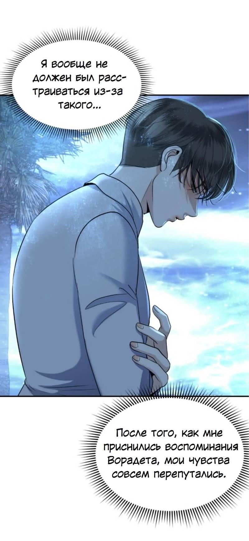 Манга Я самый красивый господин в королевстве Сиам - Глава 16 Страница 54