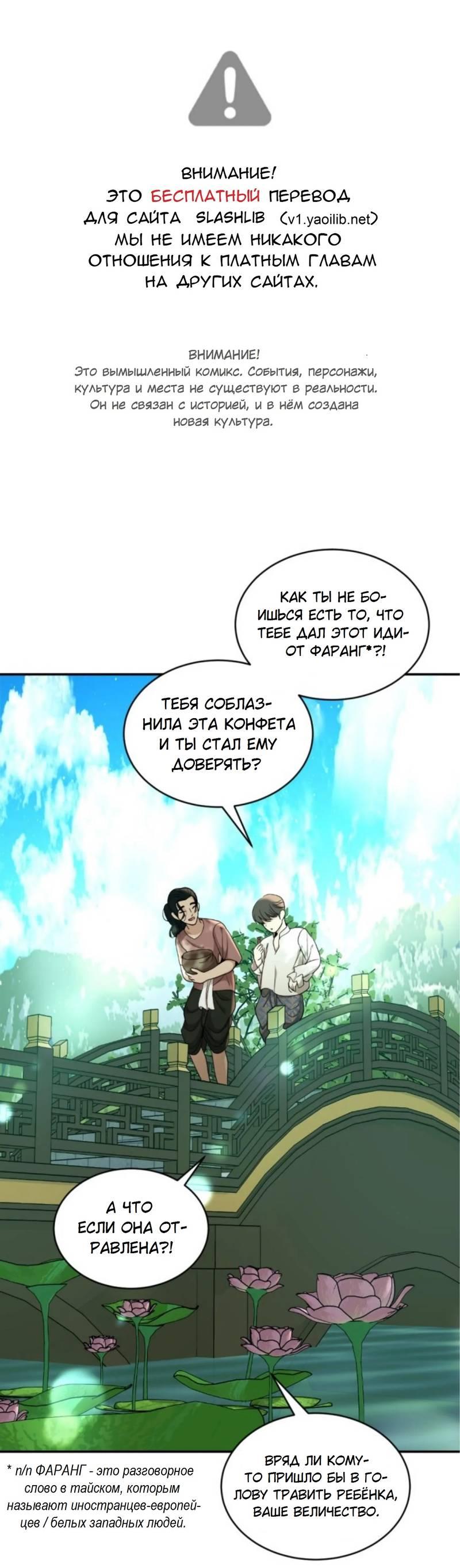 Манга Я самый красивый господин в королевстве Сиам - Глава 16 Страница 1