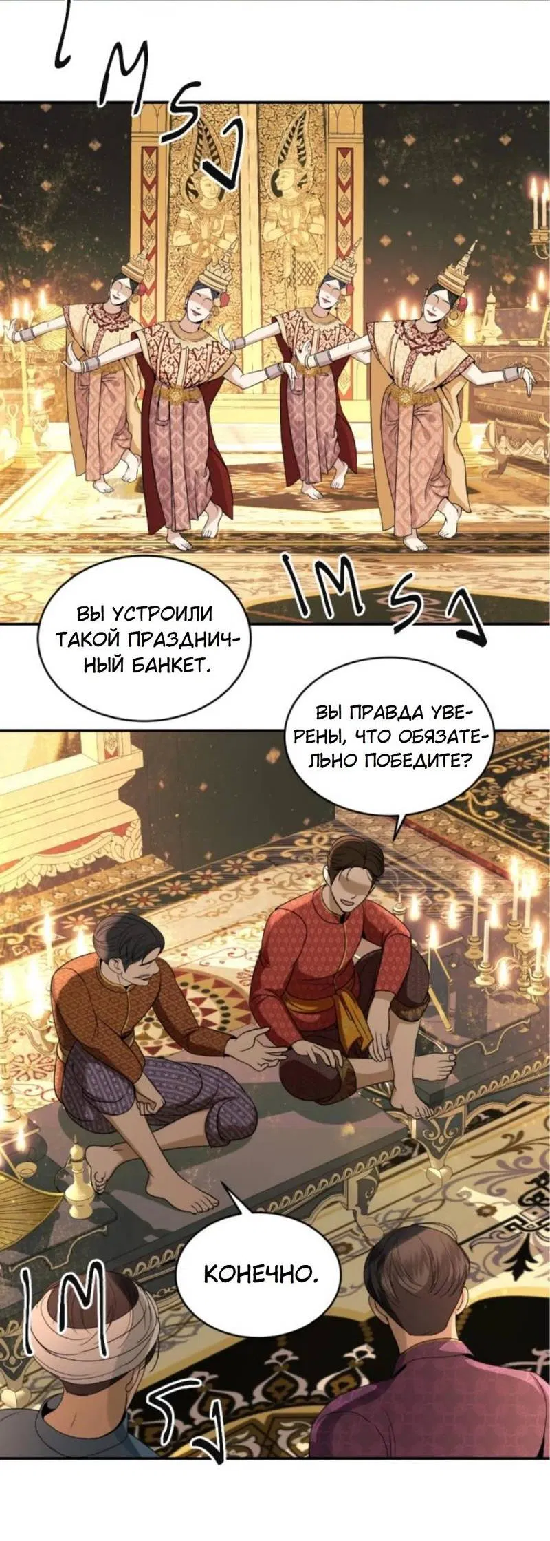Манга Я самый красивый господин в королевстве Сиам - Глава 16 Страница 36