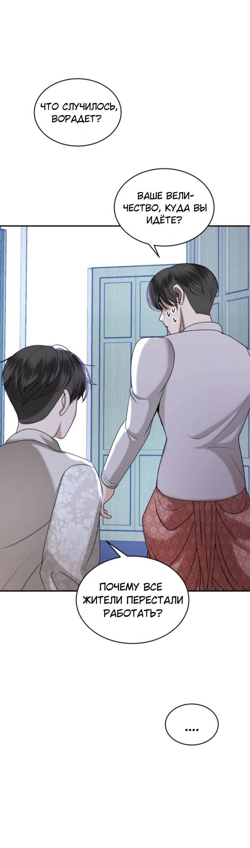 Манга Я самый красивый господин в королевстве Сиам - Глава 16 Страница 25