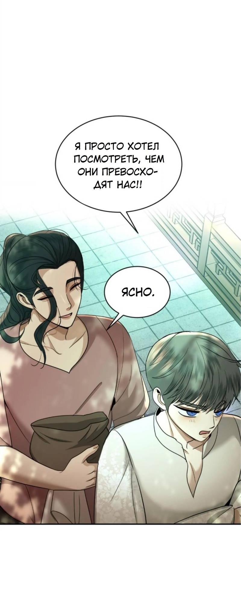 Манга Я самый красивый господин в королевстве Сиам - Глава 16 Страница 3