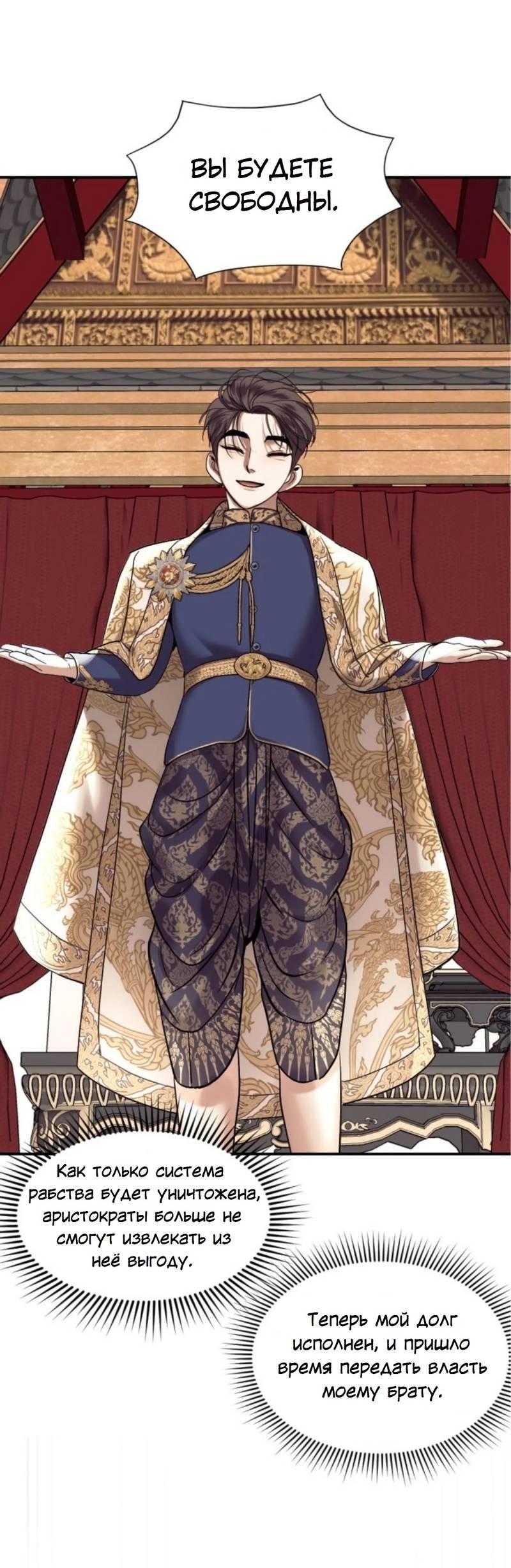 Манга Я самый красивый господин в королевстве Сиам - Глава 17 Страница 57