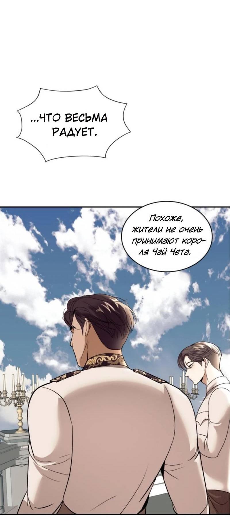 Манга Я самый красивый господин в королевстве Сиам - Глава 17 Страница 53